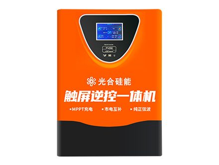 触屏逆控一体机 2.5-6KW 光合硅能产品图