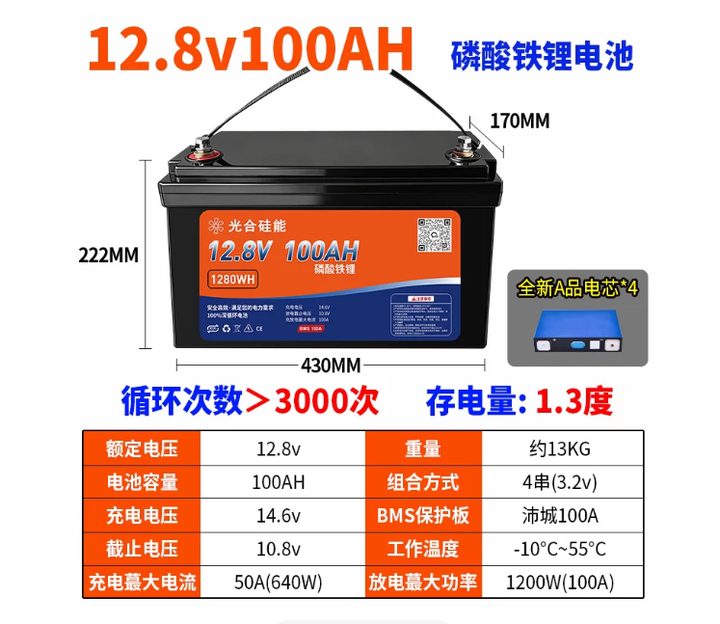 12.8V 100AH 磷酸铁锂电池 光合硅能产品图